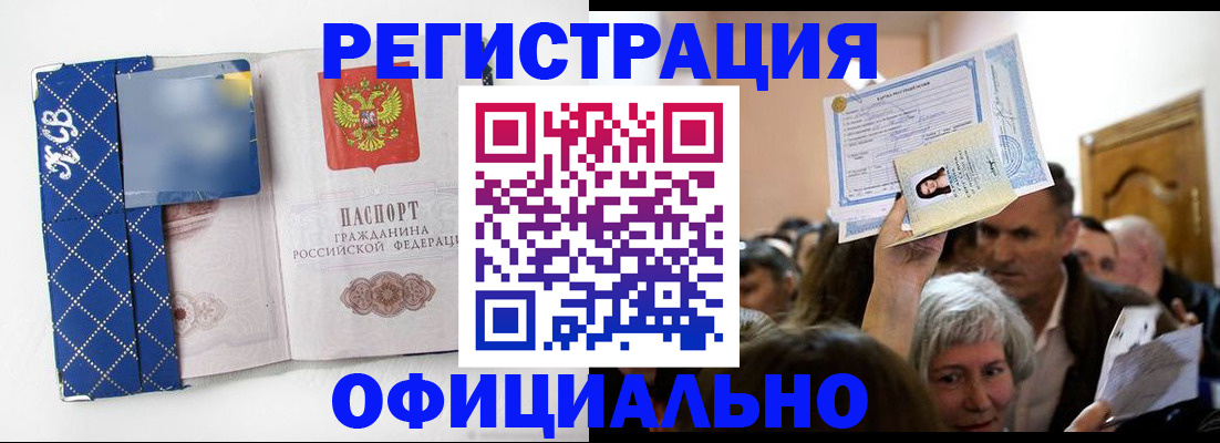прописка 2025 в Балашихе