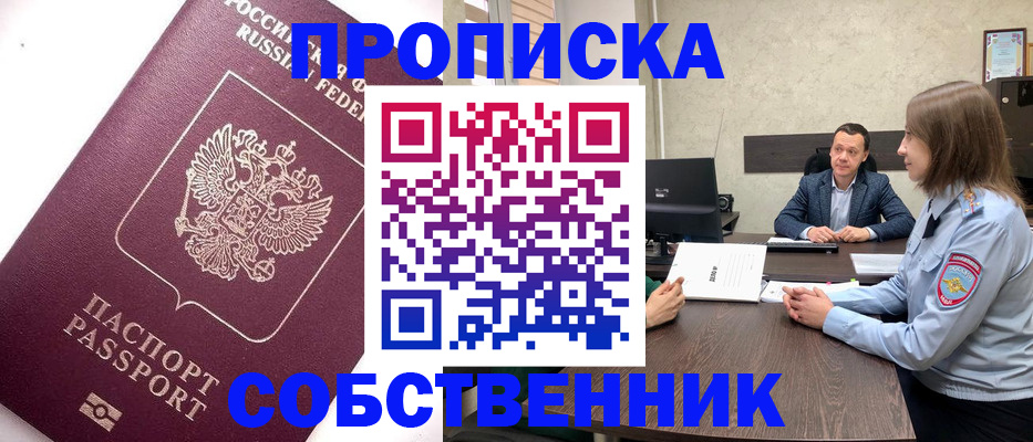 временная регистрация в квартире в Балашихе