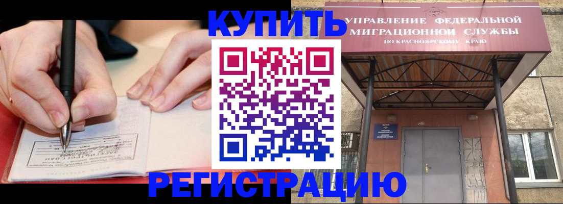 прописка для работы в Балашихе