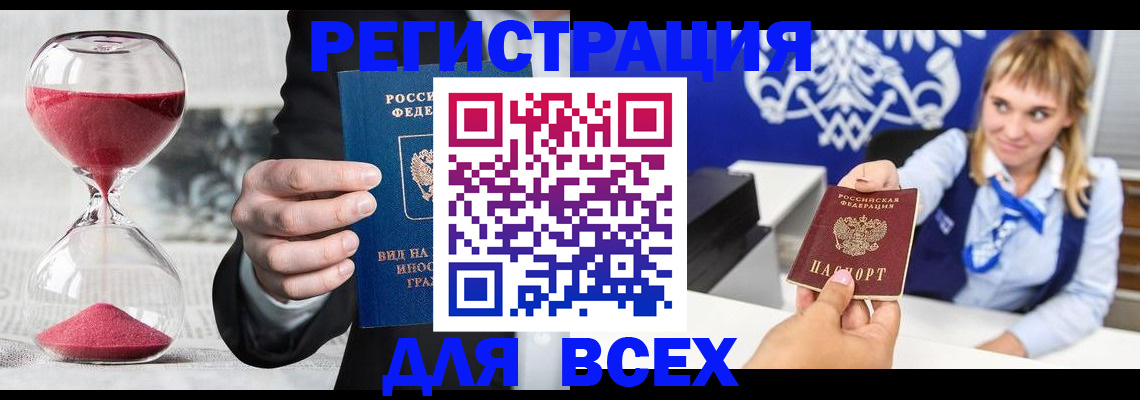 прописка в квартире в Балашихе