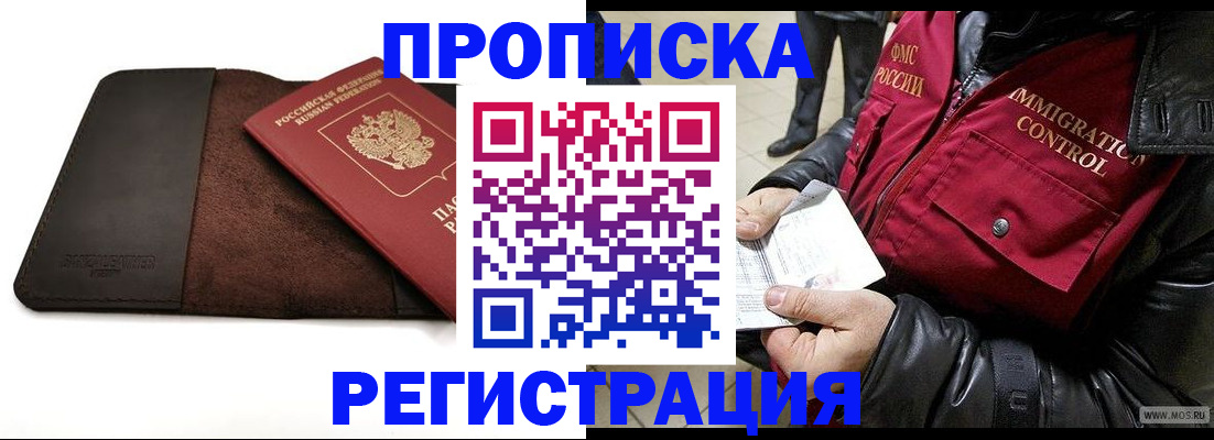 регистрация в Балашихе