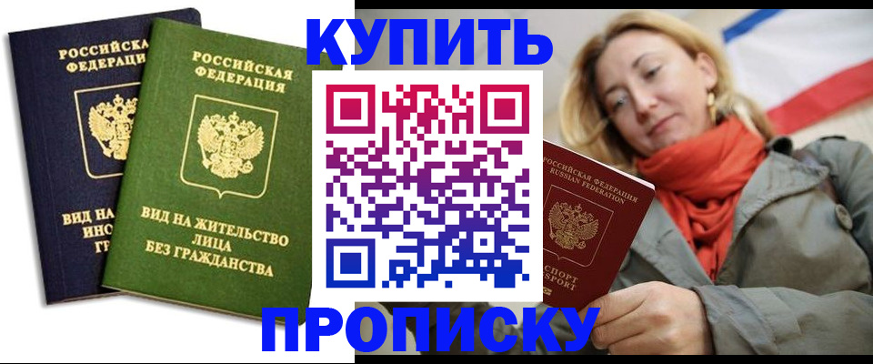 прописка для кредита в Балашихе
