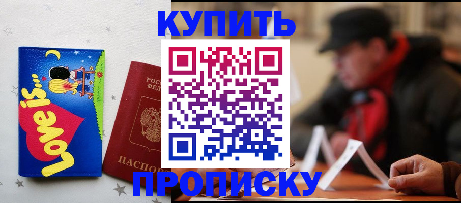 прописка в квартире в Балашихе