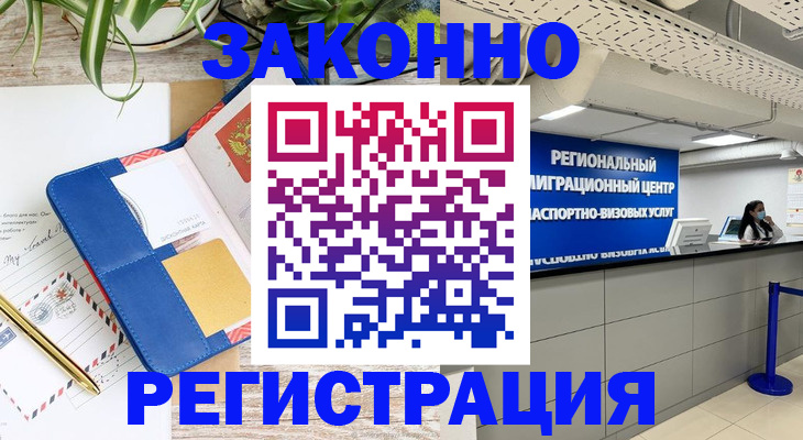 регистрация в Балашихе