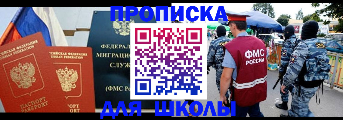 прописка для кредита в Балашихе