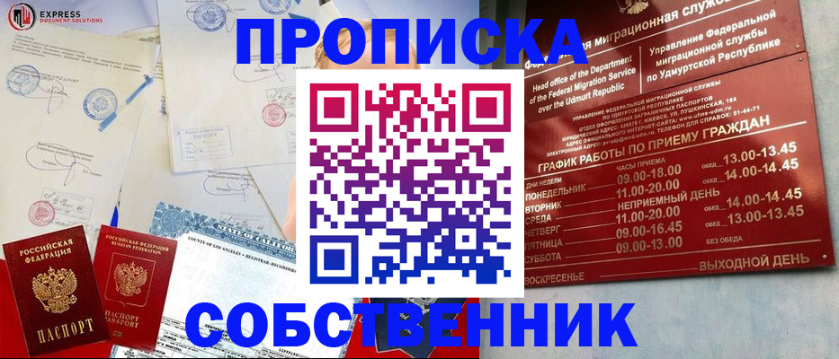 временная регистрация в квартире в Балашихе